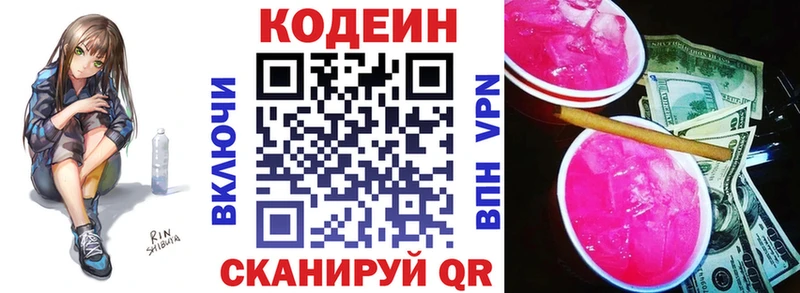 Кодеиновый сироп Lean Purple Drank Купить закладки Духовщина